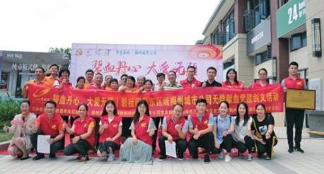 不忘初心,牢記使命，碧桂園共建美好家園